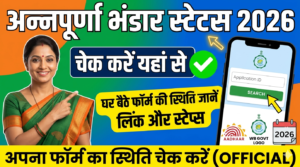 Annapurna Bhandar Status Check 2026
