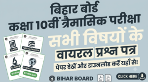 Bihar Board Class 10th Quarterly Exam All Subjects Viral Question Paper