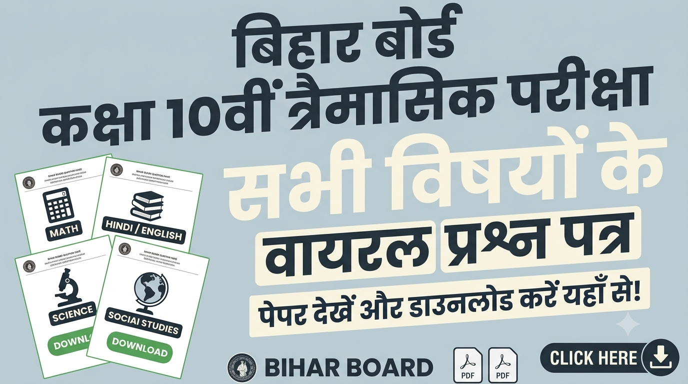 Bihar Board Class 10th Quarterly Exam All Subjects Viral Question Paper
