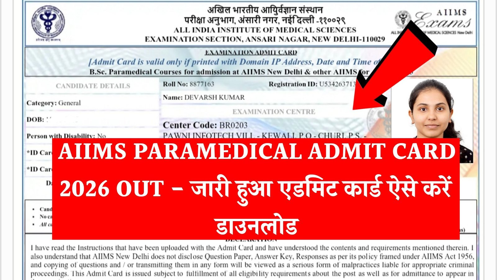 AIIMS Paramedical Admit Card 2026