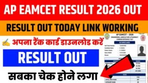 AP EAMCET Result 2026