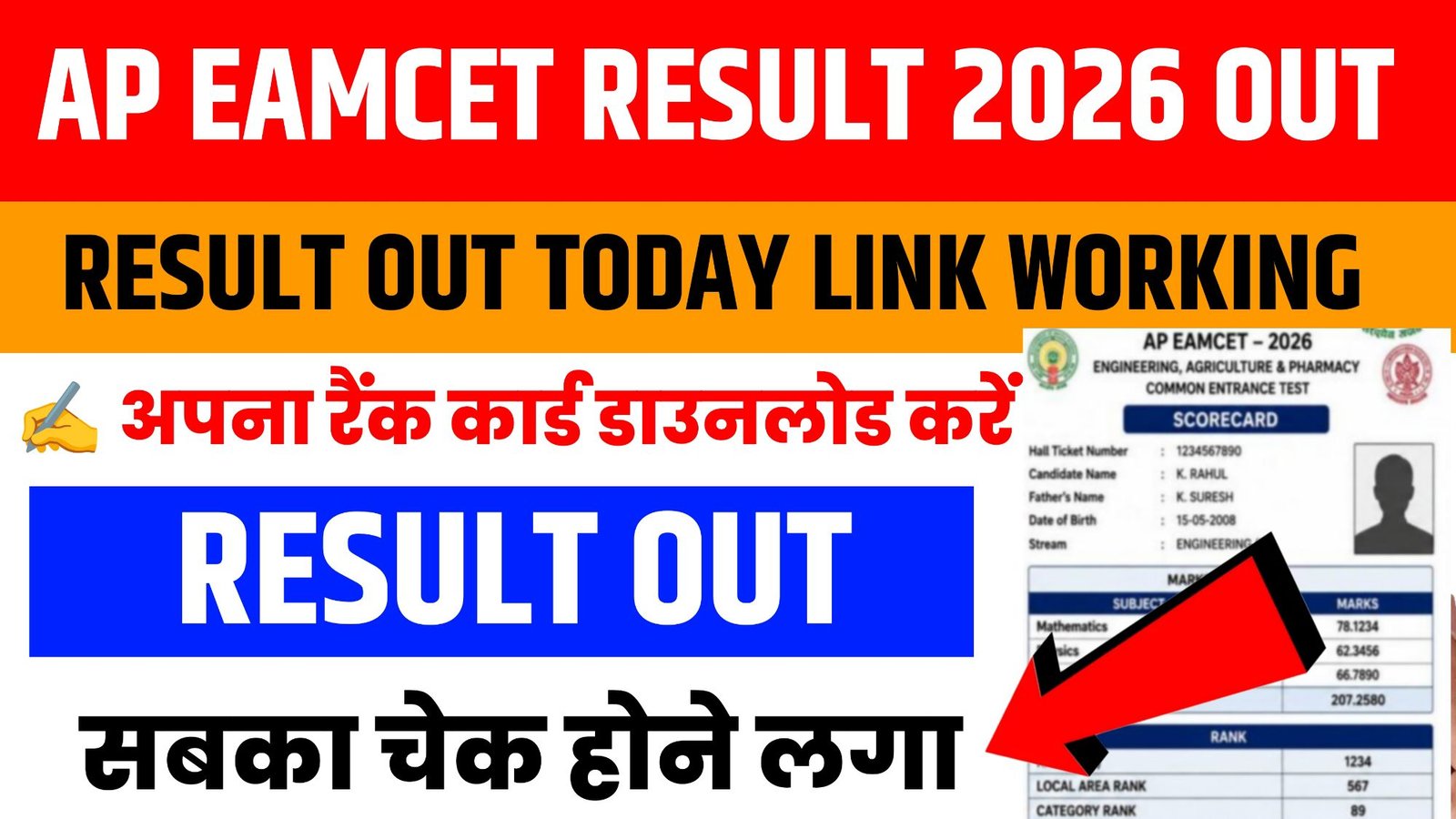 AP EAMCET Result 2026