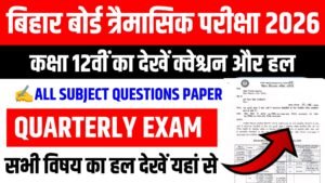 Bihar Board Class 12th Quarterly Exam All Subjects Viral Question Paper