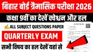 Bihar Board Class 9th Quarterly Exam All Subjects Viral Question Paper