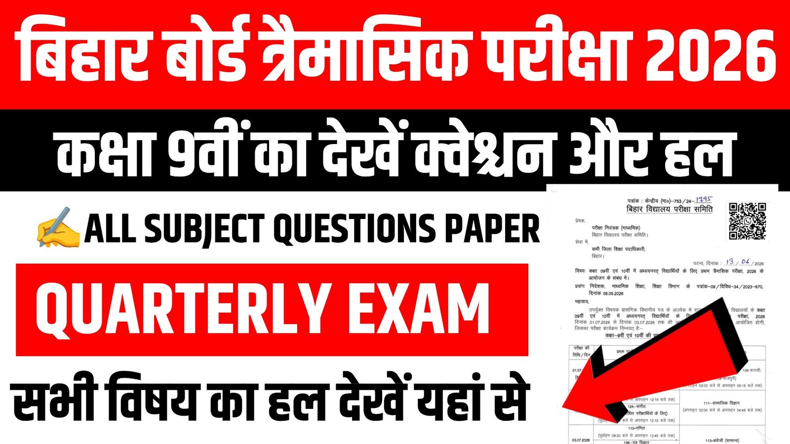 Bihar Board Class 9th Quarterly Exam All Subjects Viral Question Paper