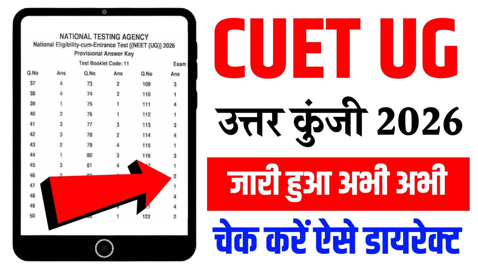 CUET UG Answer Key 2026