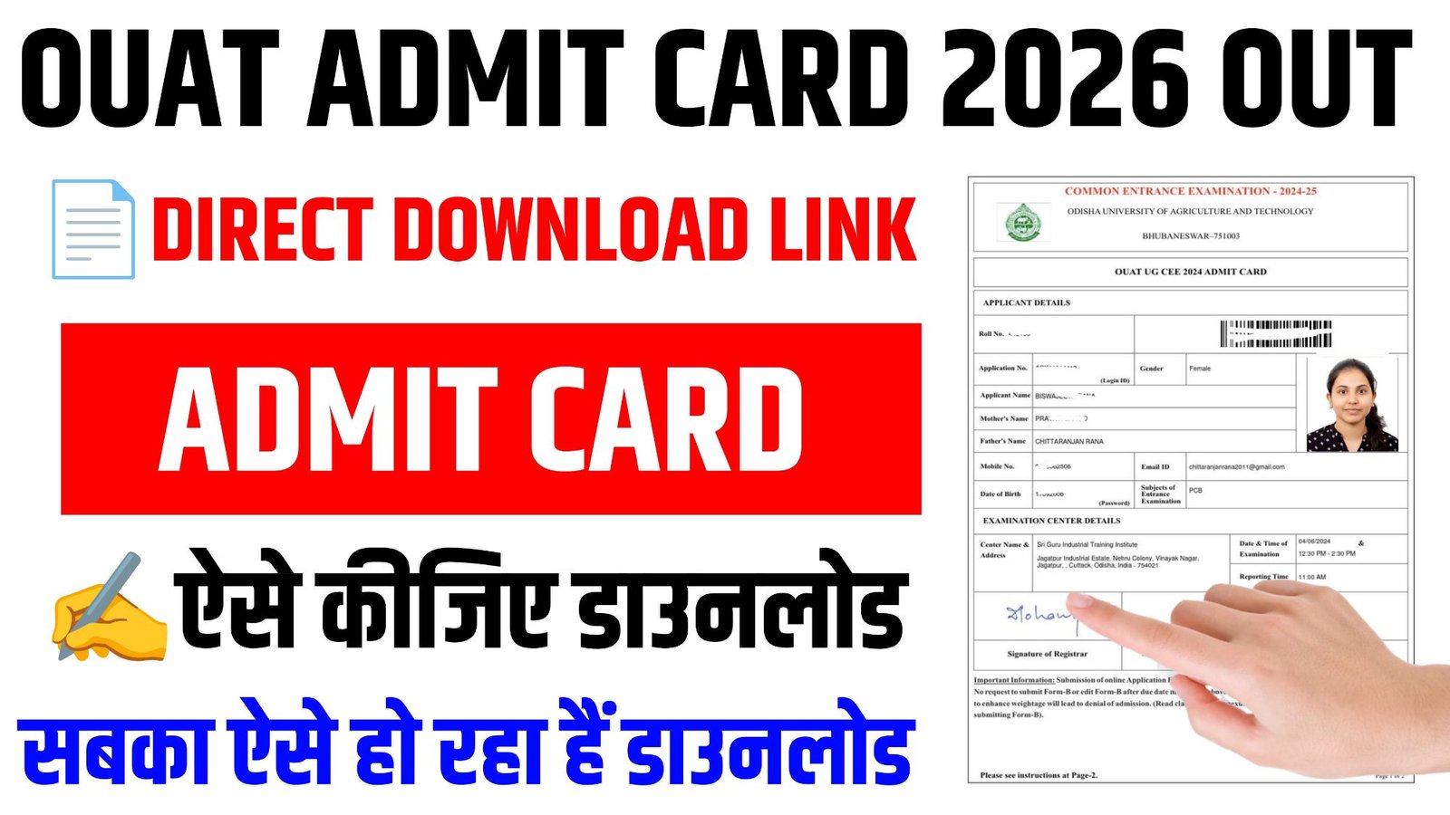 OUAT Admit Card 2026