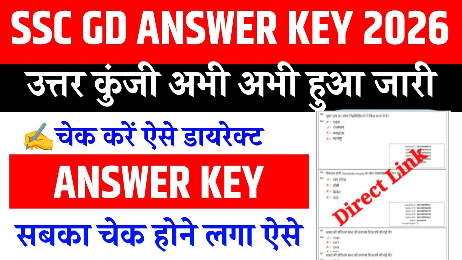 SSC GD Answer Key 2026