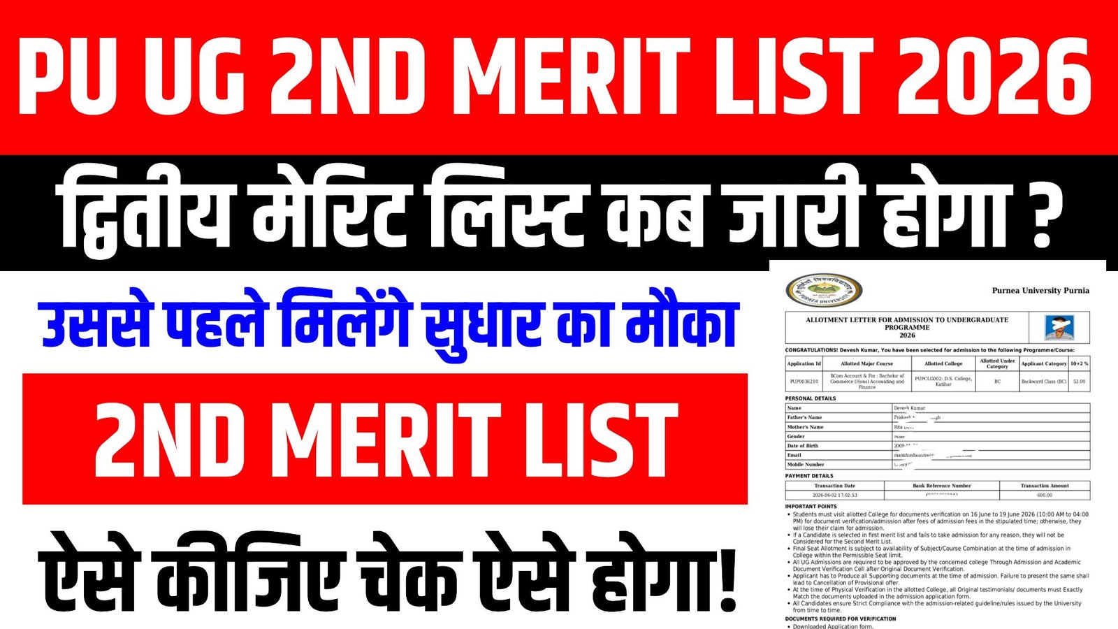 Purnea University UG 2nd Merit List 2026-30