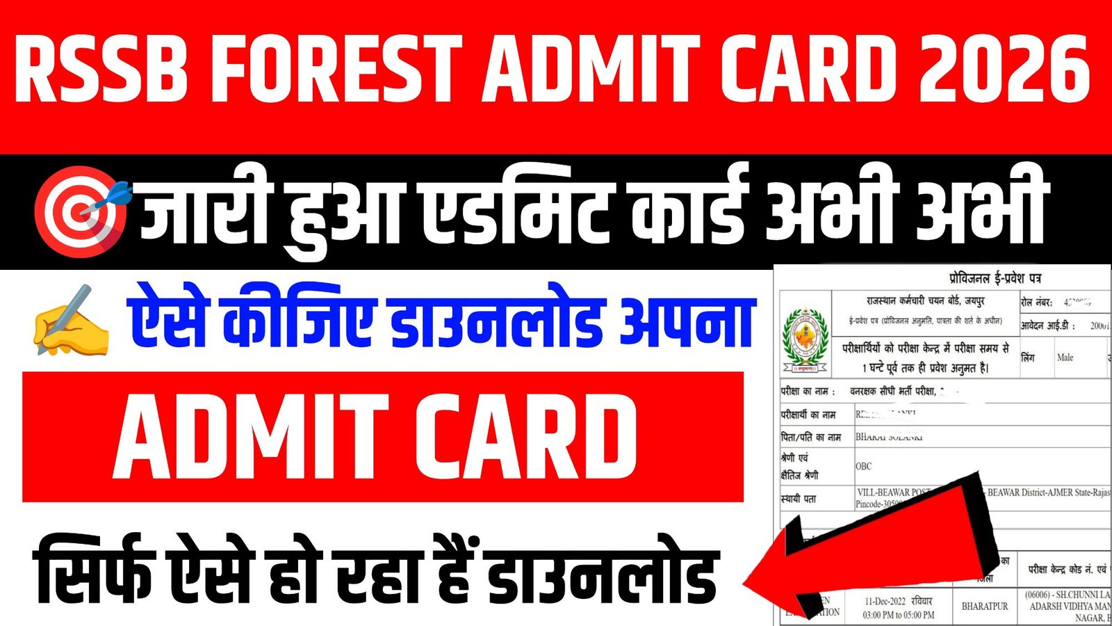 Rajasthan Forester Admit Card 2026