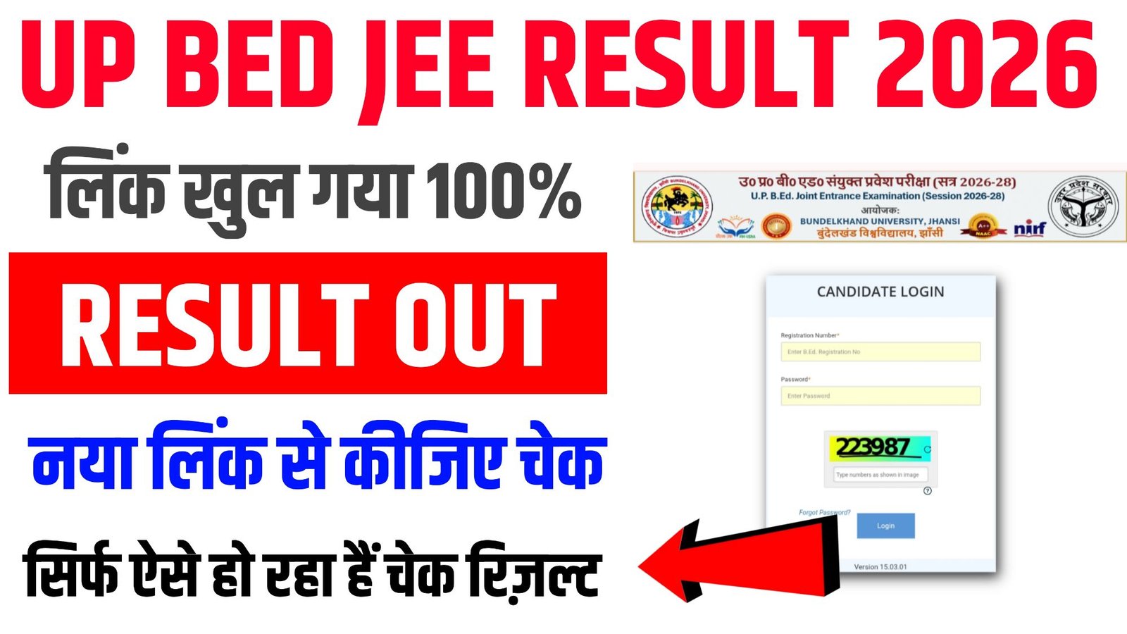 UP BEd Entrance Exam Result 2026