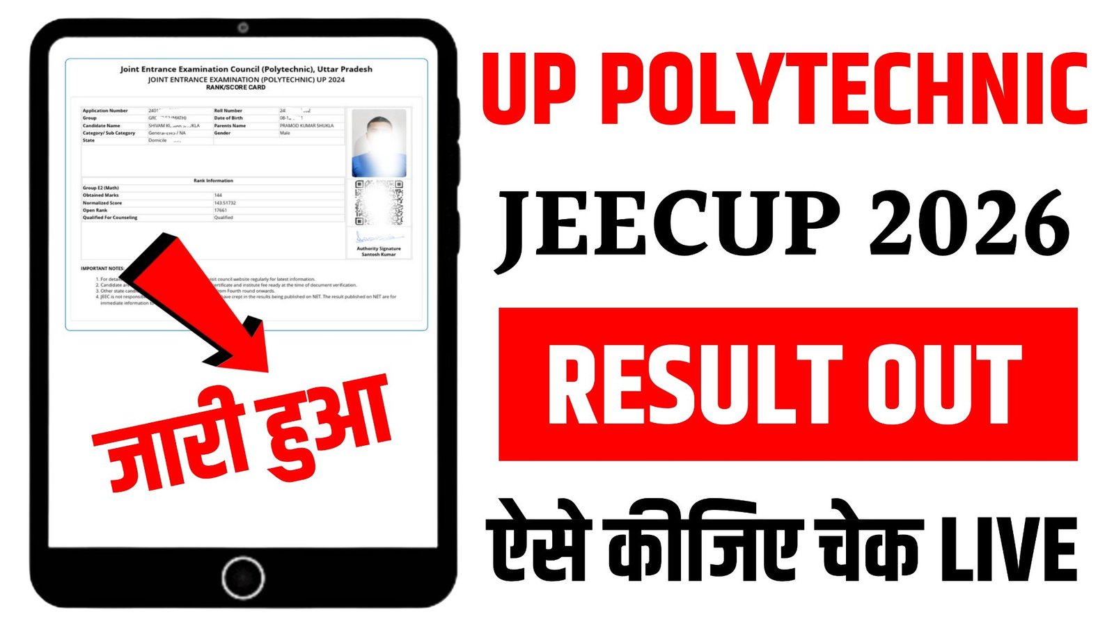 UP Polytechnic Result 2026