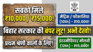 Mukhyamantri Vidyarthi Protsahan Yojna 2026