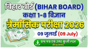 Bihar School Class 1-8th Math Quarterly Exam 2026