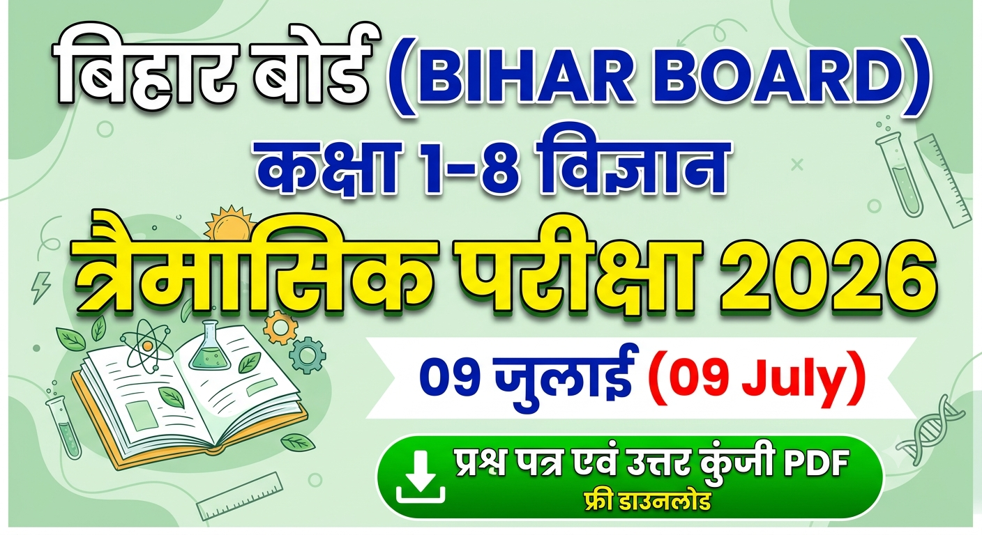 Bihar School Class 1-8th Math Quarterly Exam 2026