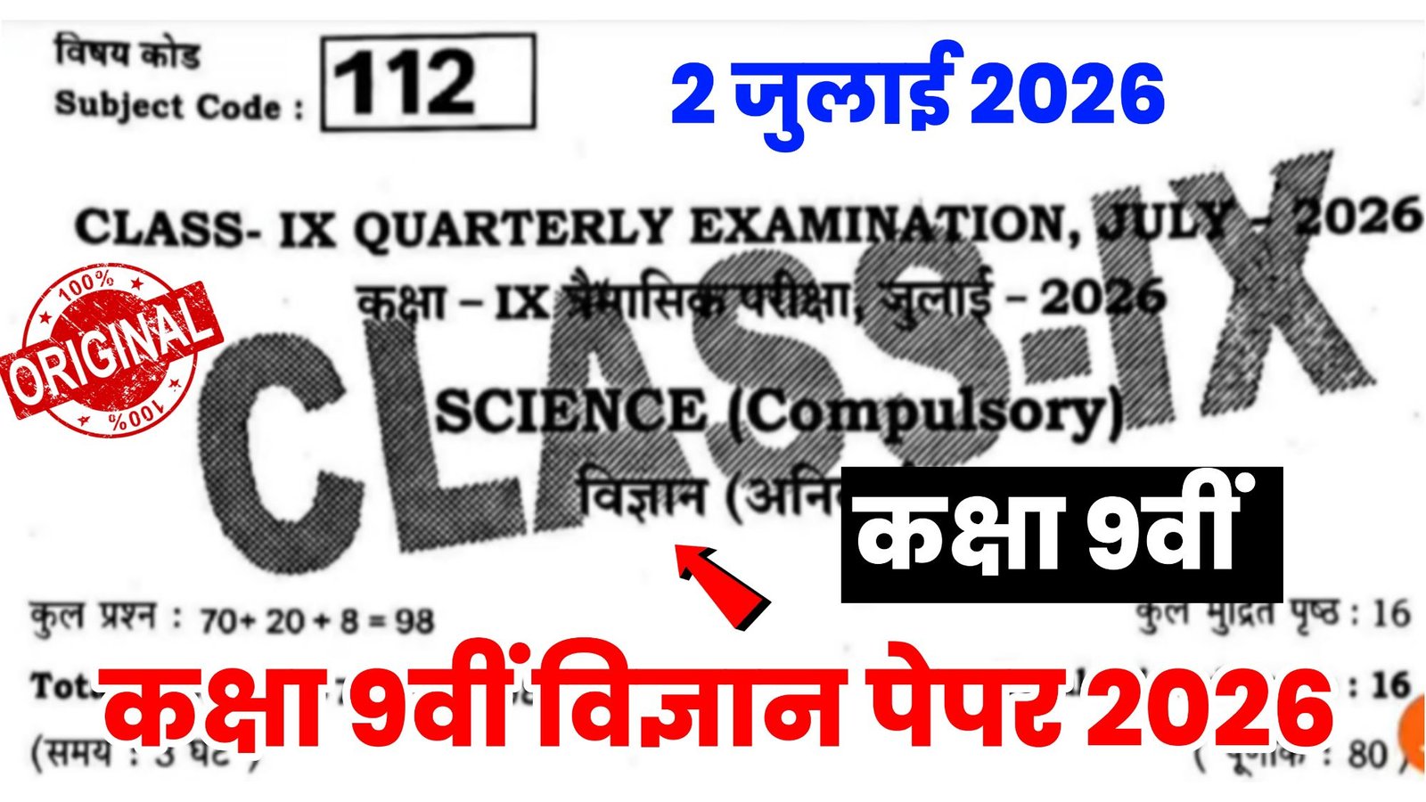 Bihar Board 2 July 9th Science Quarterly Exam Answer key 2026