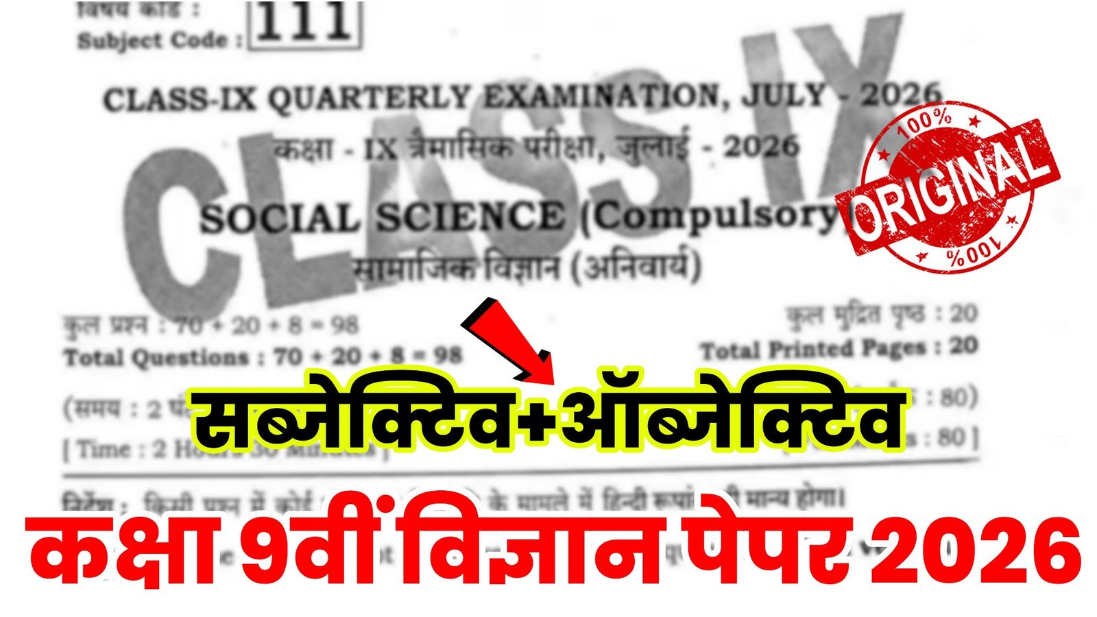Bihar Board 2 July 9th Social Science Quarterly Exam Answer key 2026