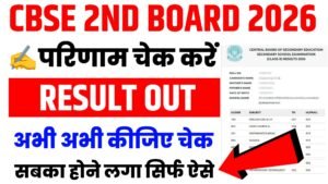 CBSE 2nd Board 10th Result 2026