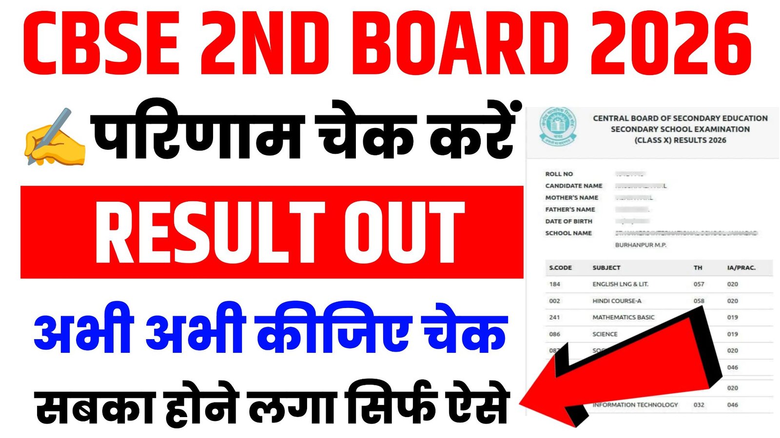CBSE 2nd Board 10th Result 2026
