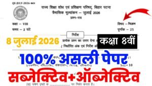 Bihar School Class 8th Science Quarterly Exam 2026