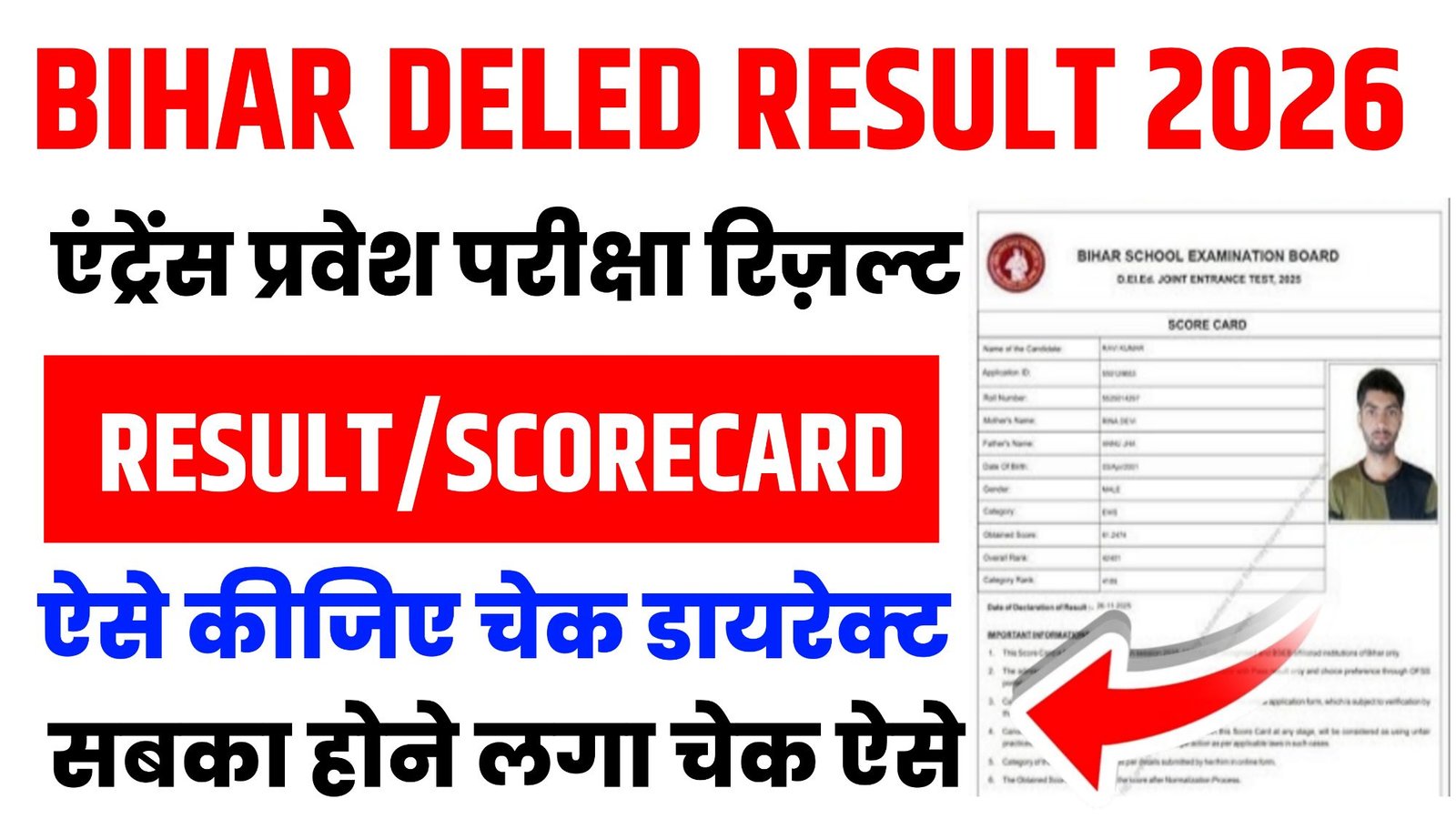 Bihar DELED Scorecard 2026