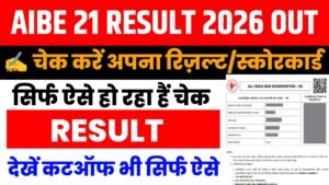 AIBE 21 Result 2026