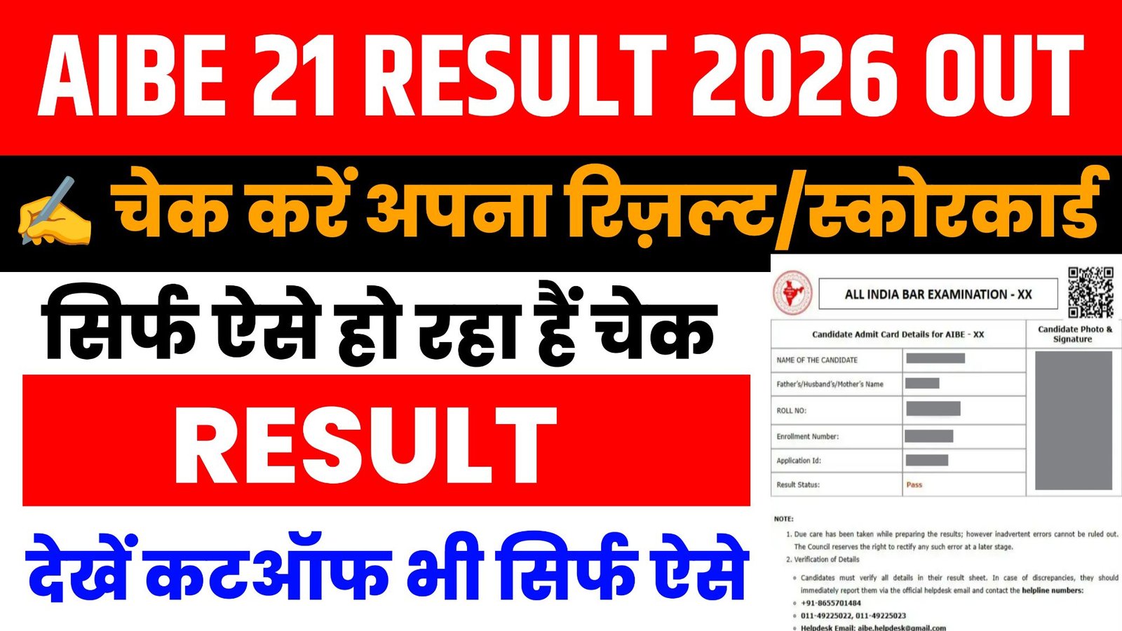 AIBE 21 Result 2026