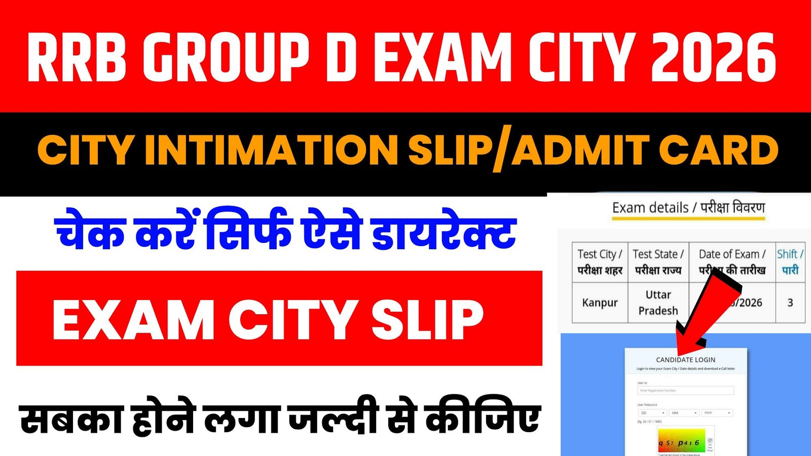 RRB Group D Exam City 2026 Intimation Letter Download