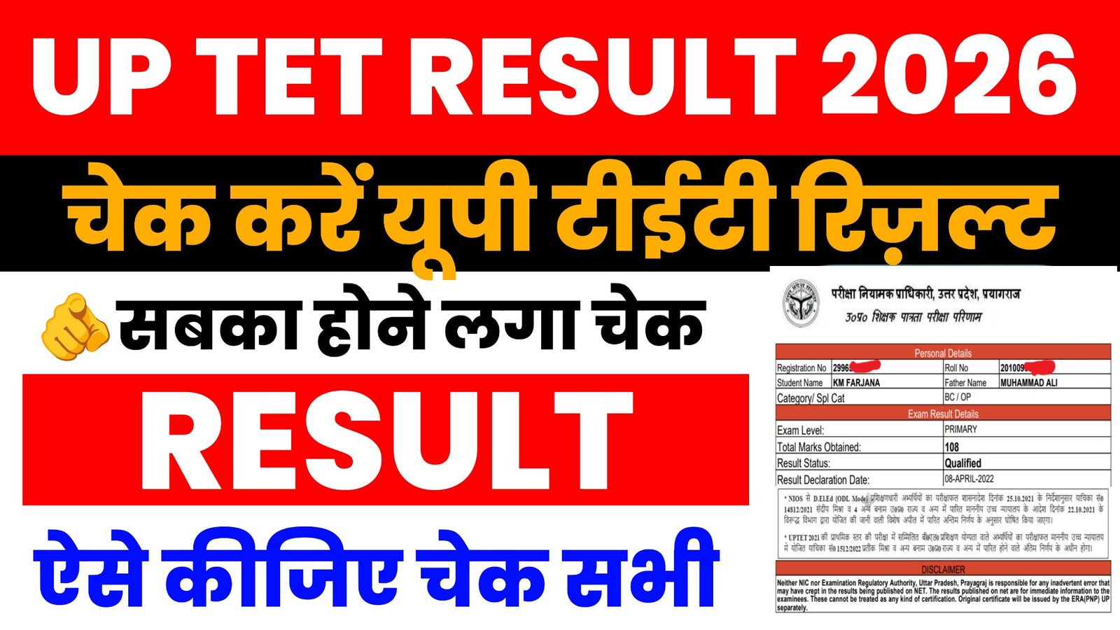 UP TET Result 2026