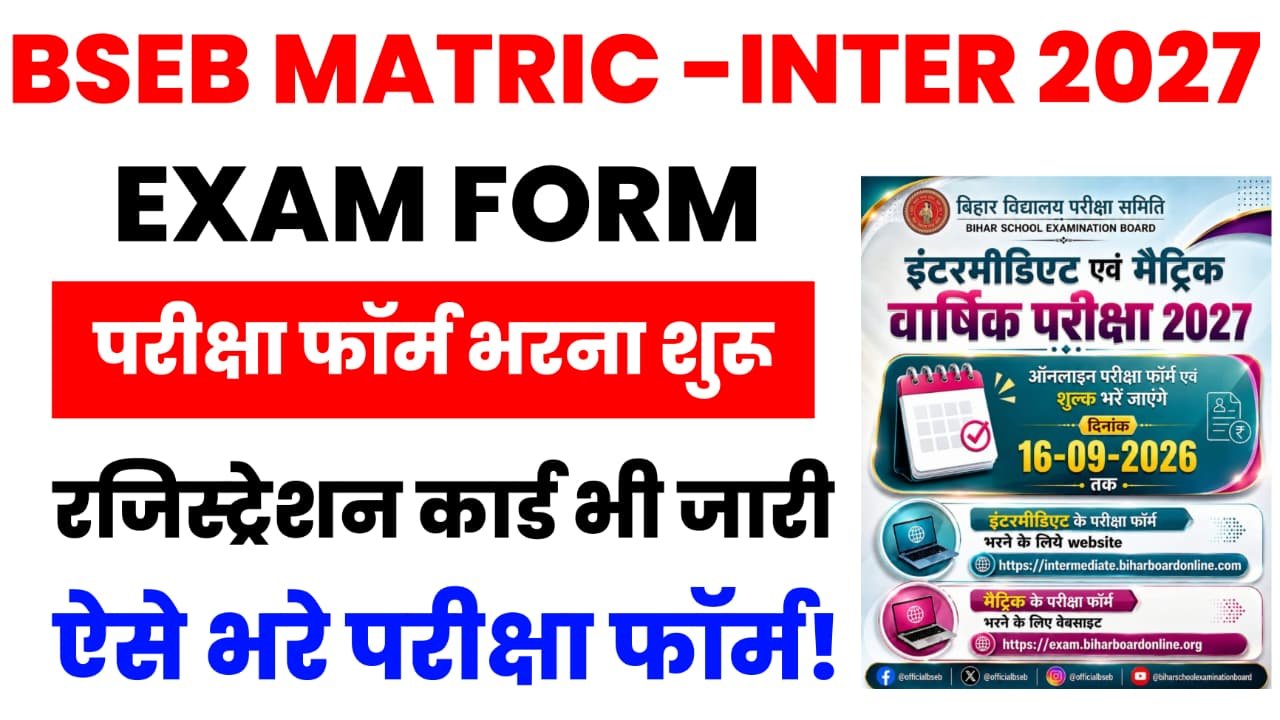 Bihar Board 10th 12th Exam Form 2027