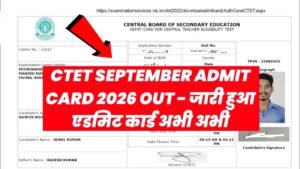 CTET September 2026 Exam City/ Admit Card