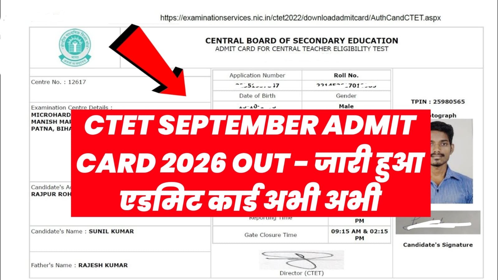 CTET September 2026 Exam City/ Admit Card
