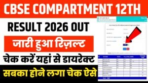 CBSE Class 12th Compartment Result 2026