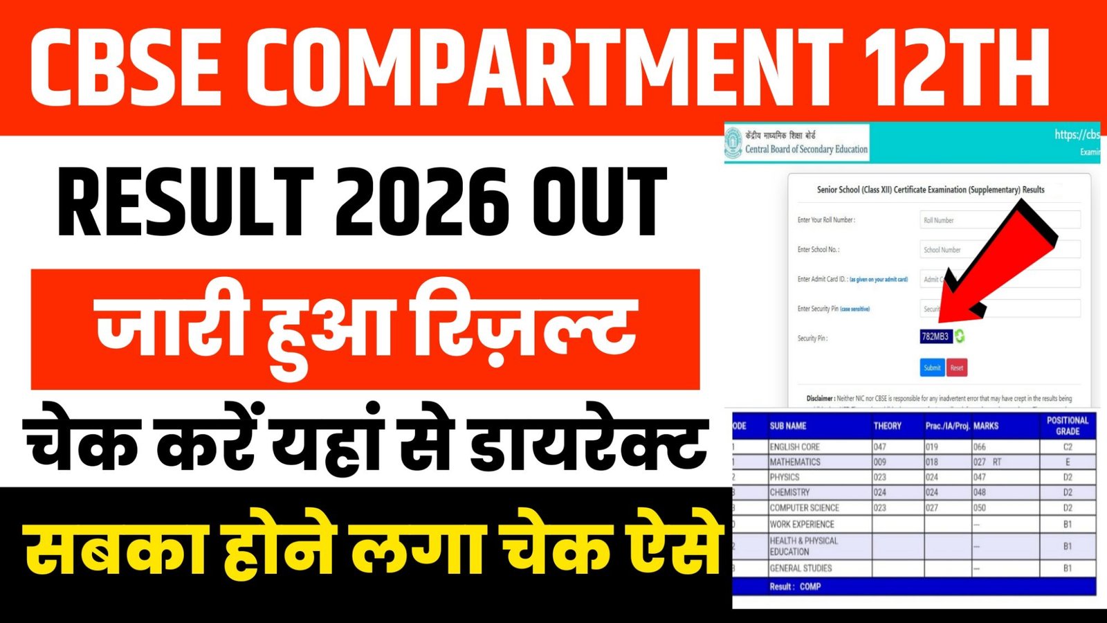 CBSE Class 12th Compartment Result 2026