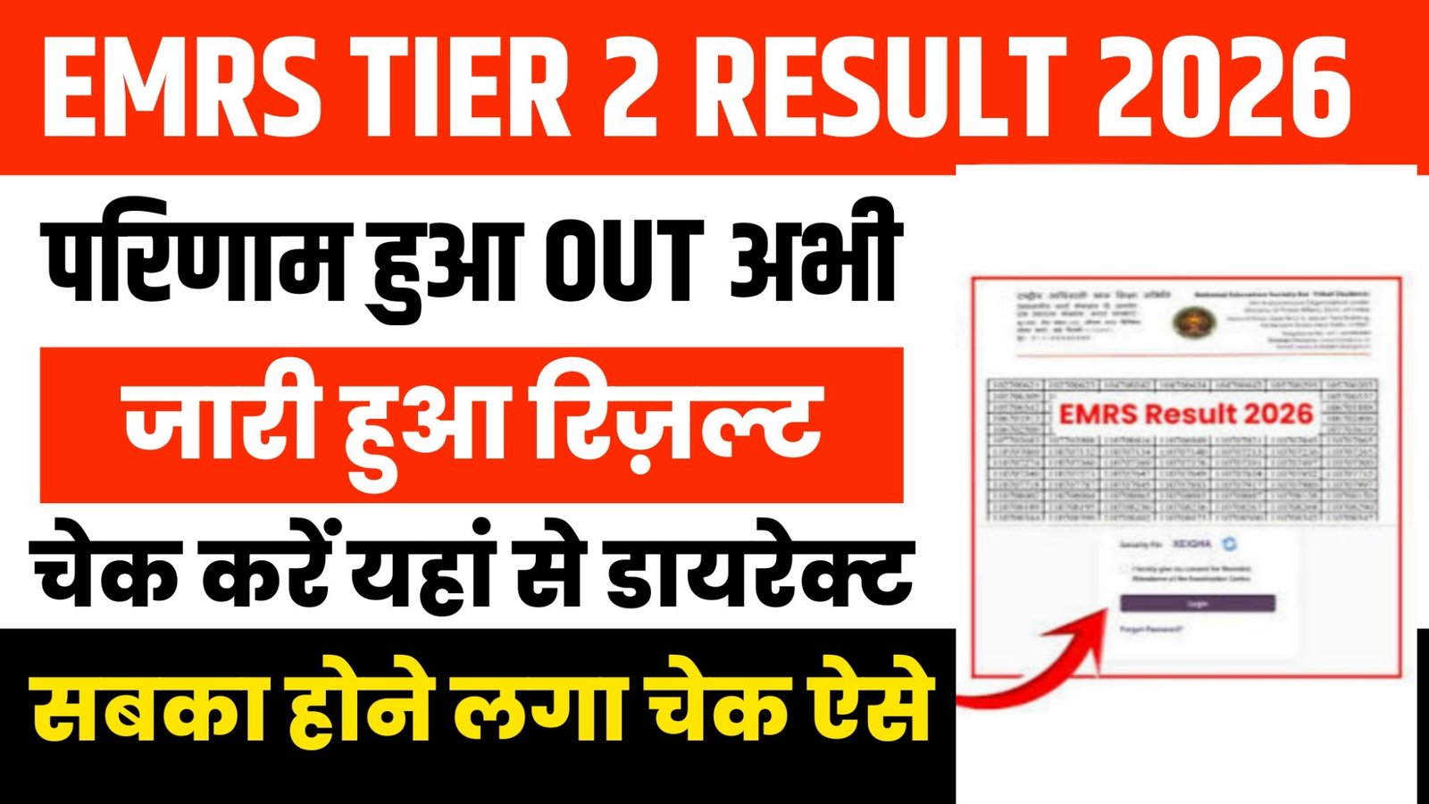 EMRS Tier 2 Result 2026