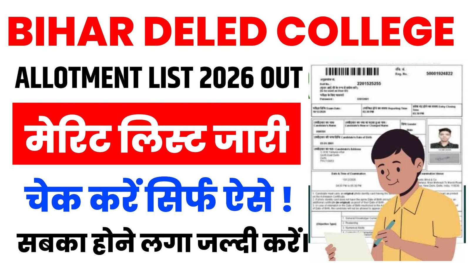 Bihar Deled College Allotment List 2026