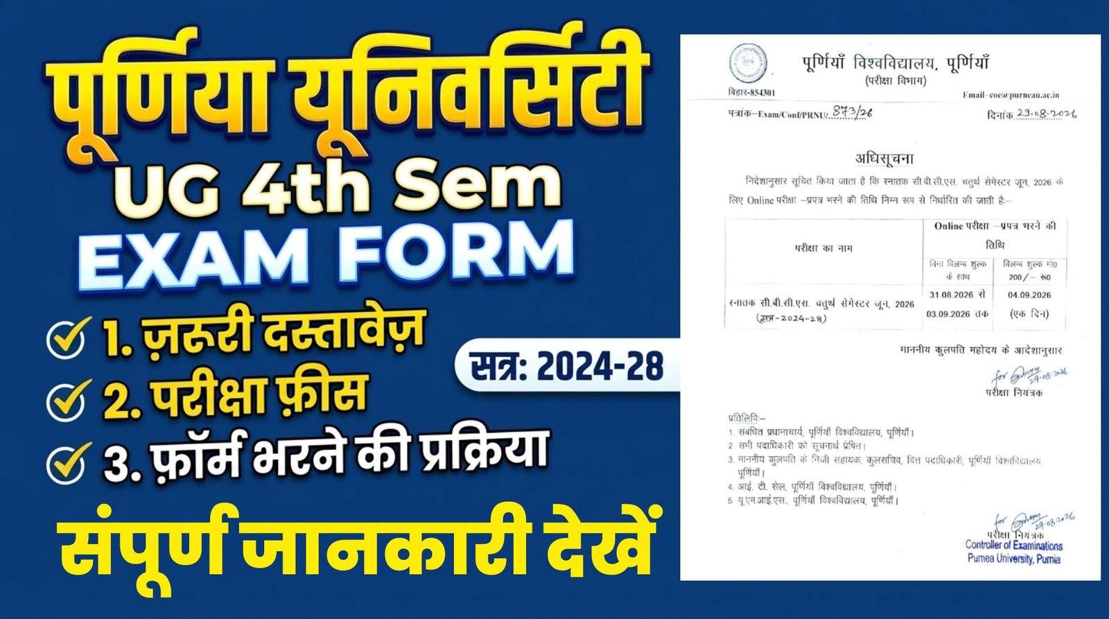Purnea University UG 4th Semester Exam Form 2026