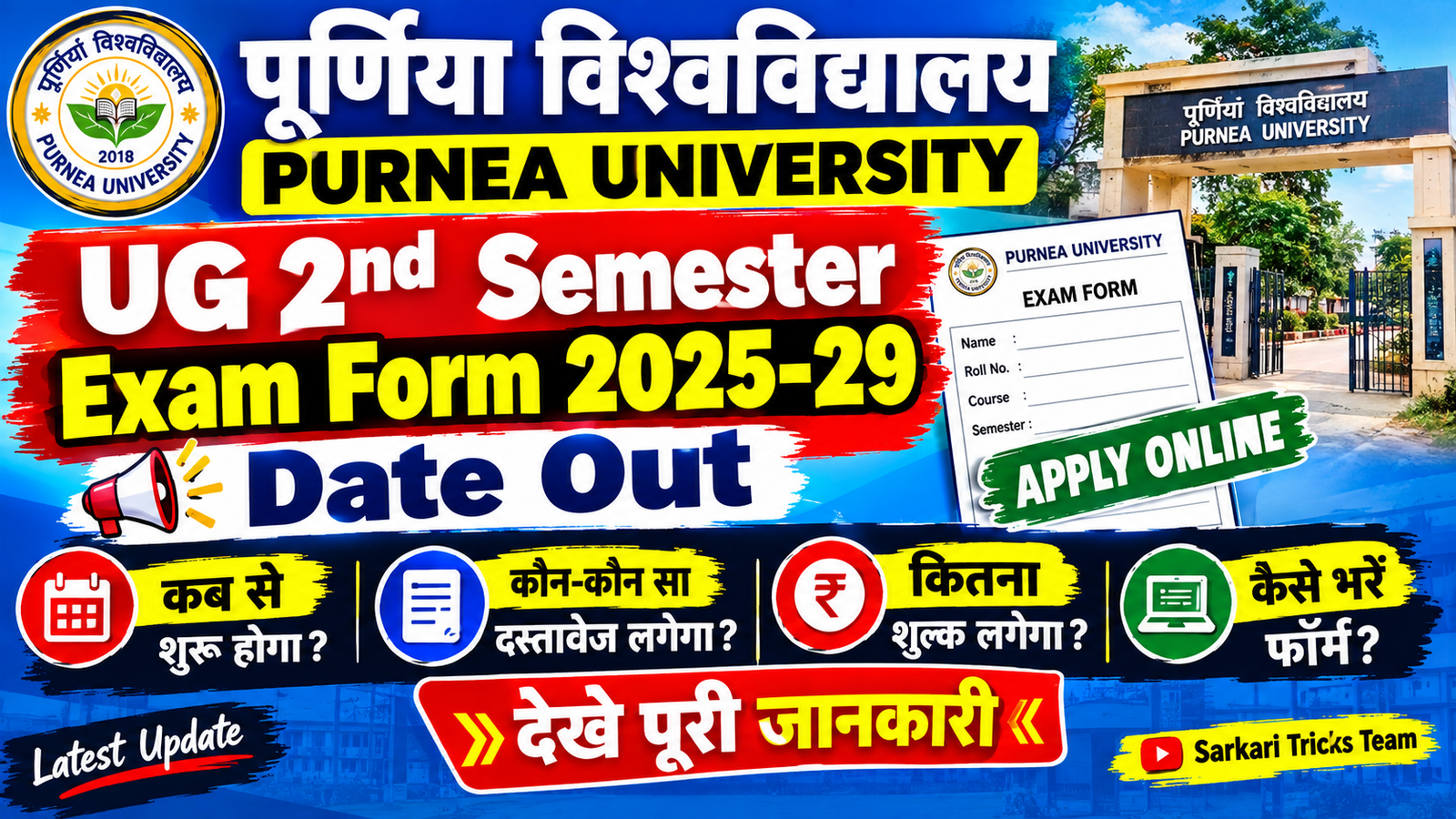Purnea University UG 2nd Semester Exam Form 2026