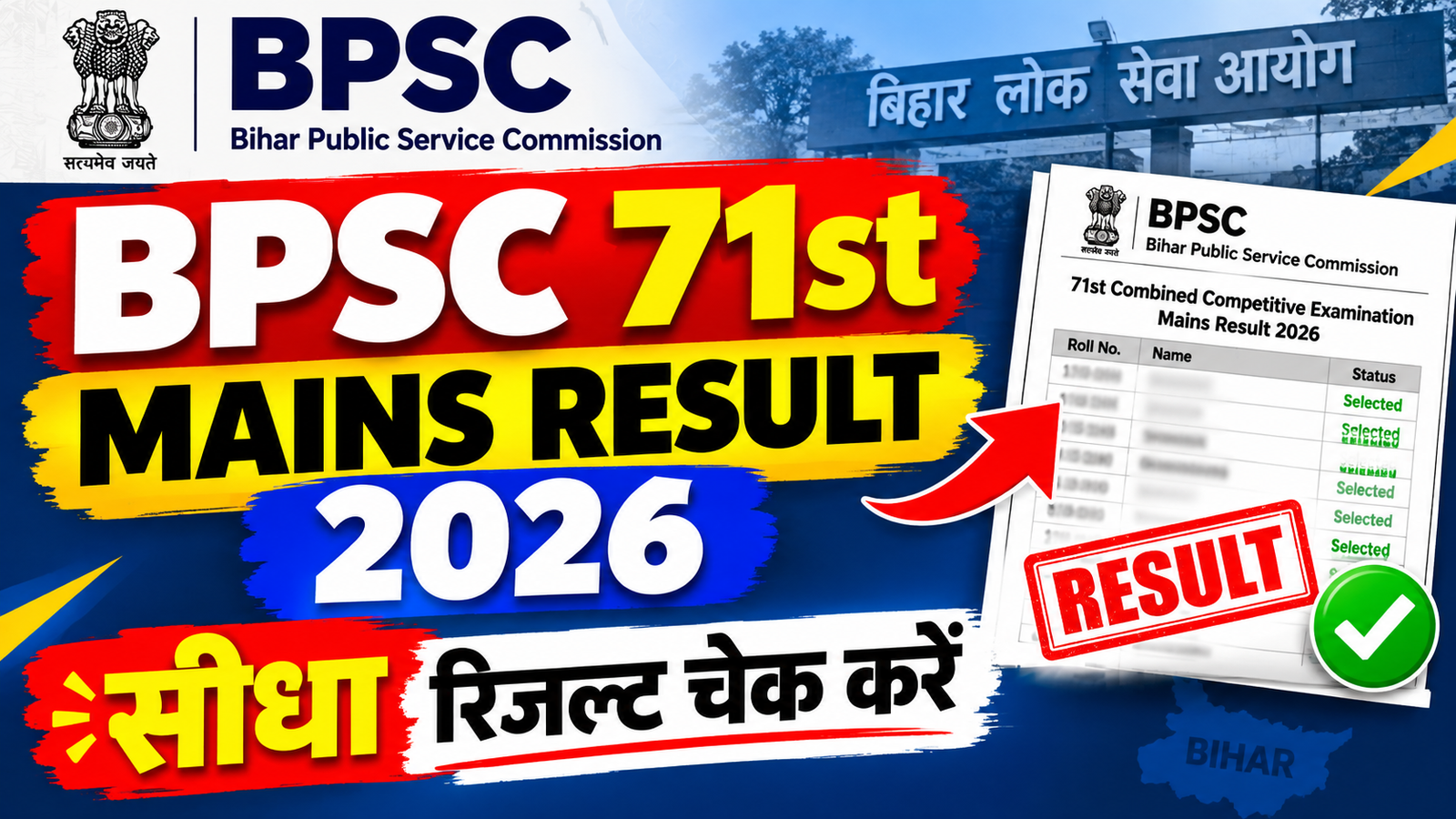 BPSC 71st Mains Result 2026