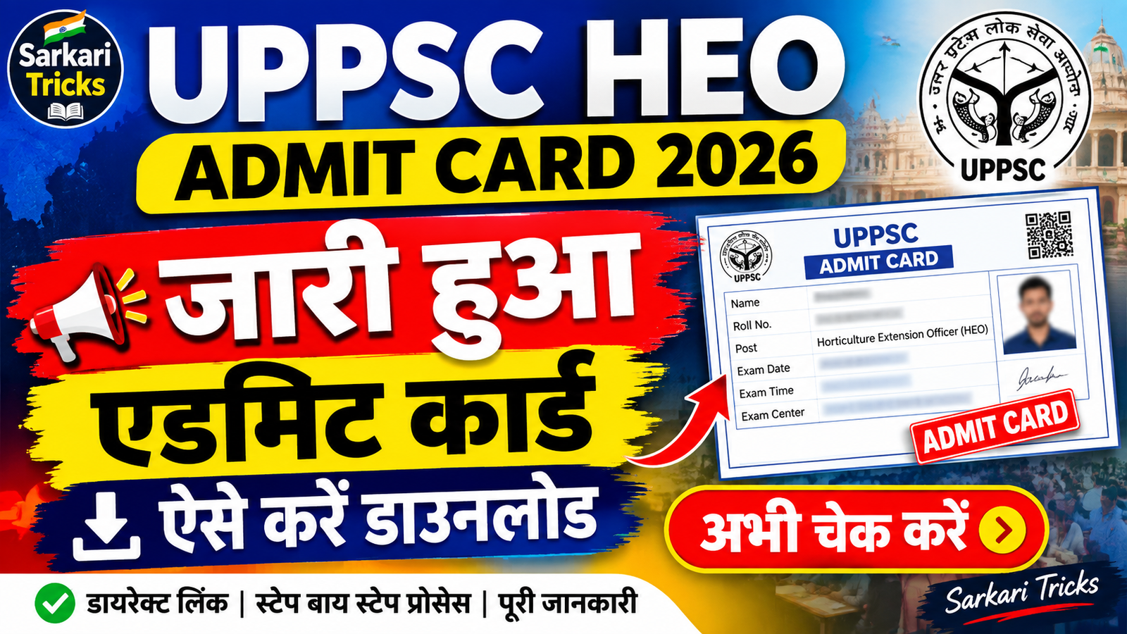 UPPSC HEO Admit Card 2026