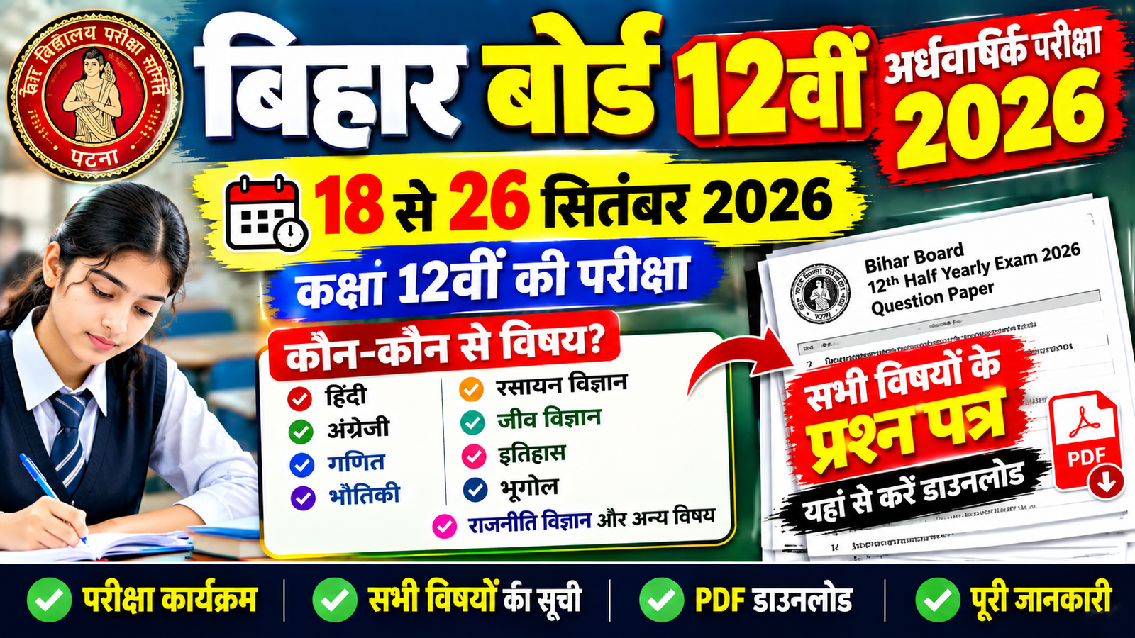 Bihar Board 12th Half Yearly Exam 2026