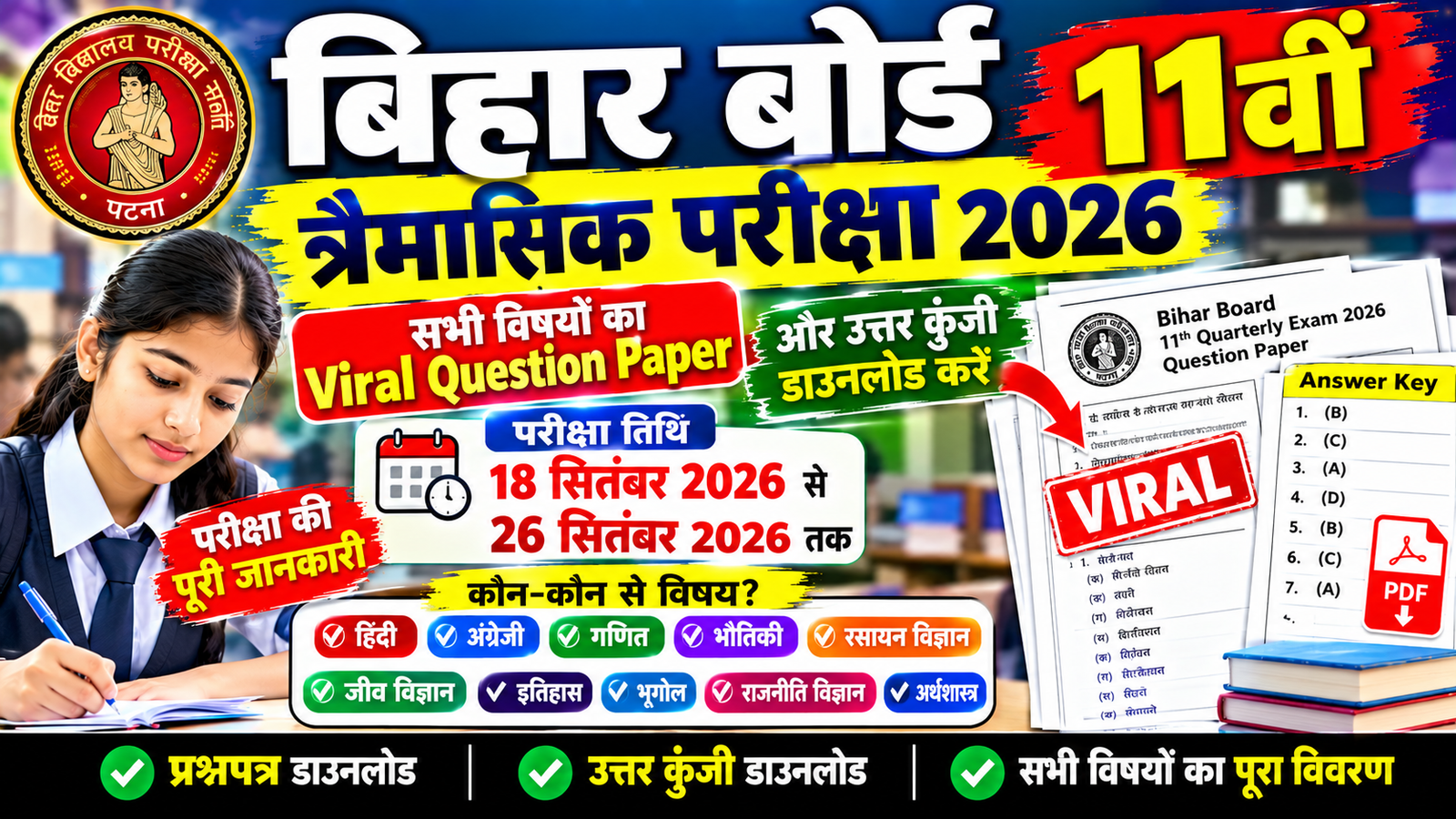 Bihar Board 11th Quarterly Exam All Subjects Viral Question Paper 2026