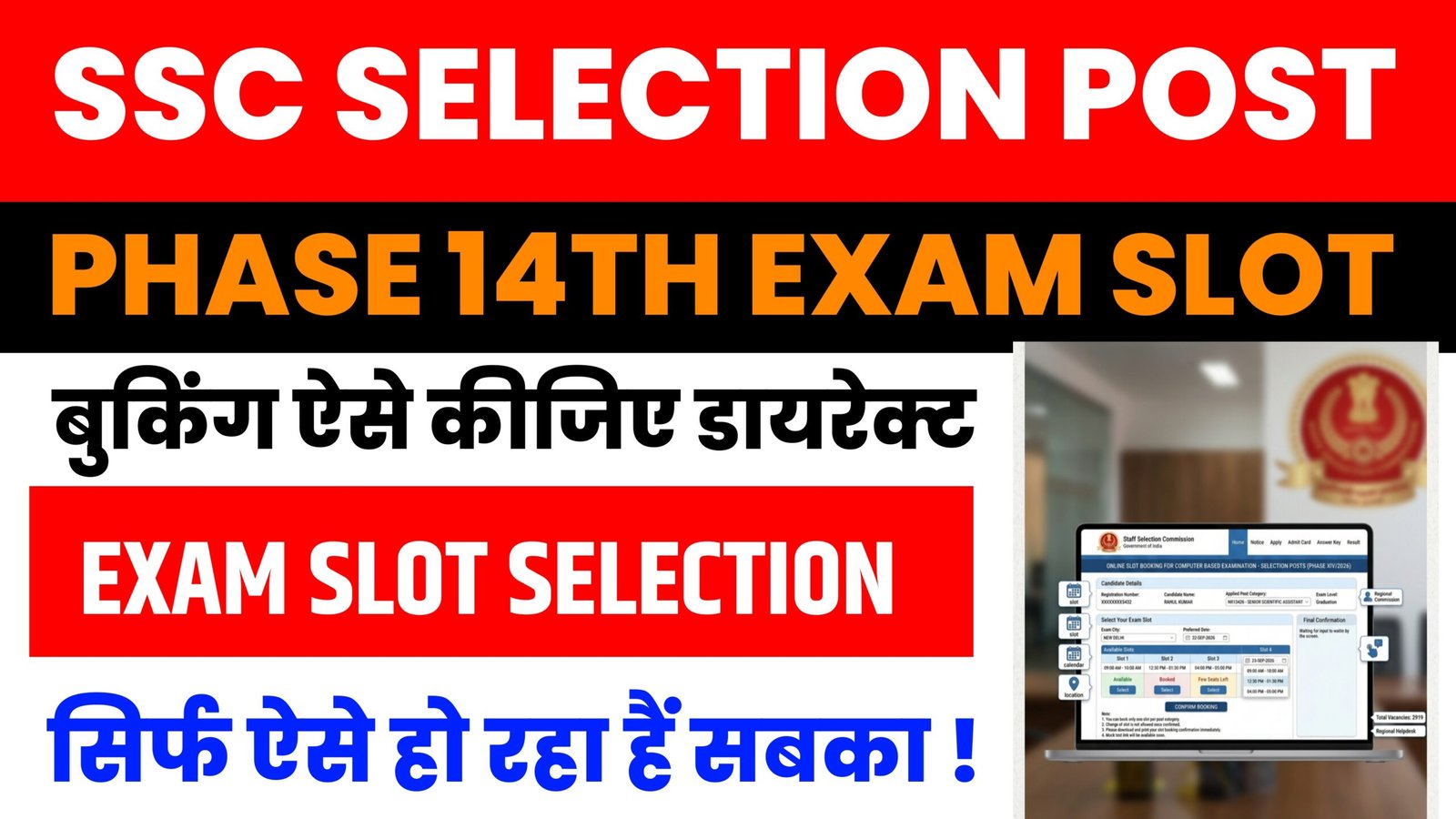SSC Selection Post Phase 14 Exam Slot Booking 2026