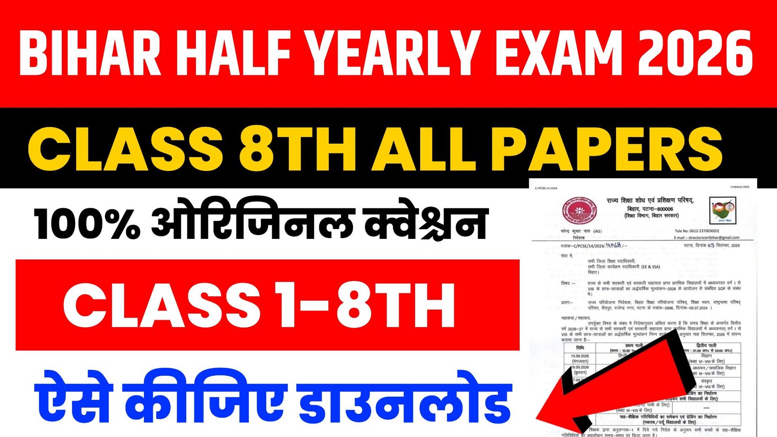 Bihar Half Yearly Evaluation Exam 2026