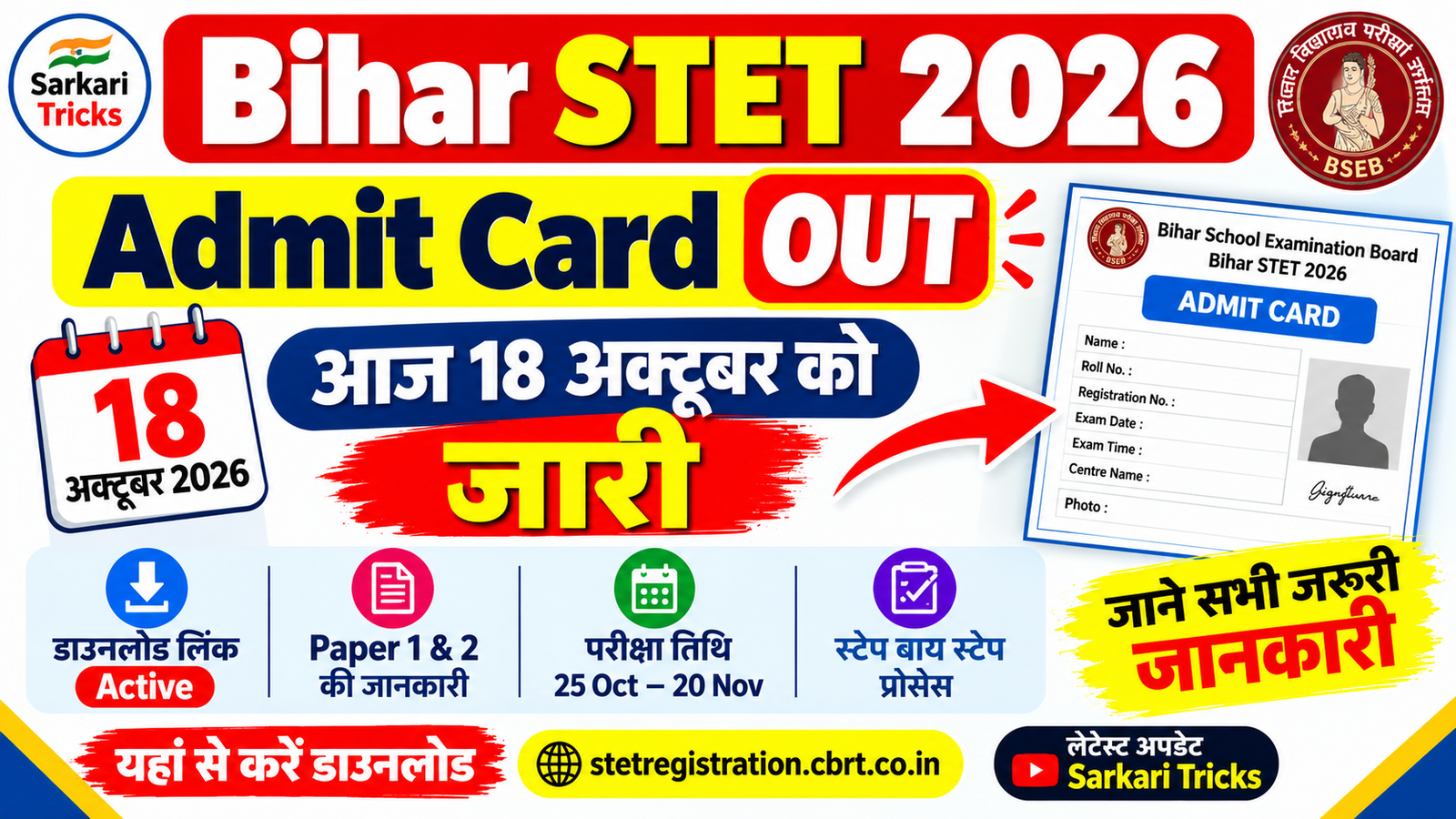 Bihar STET Admit Card 2026