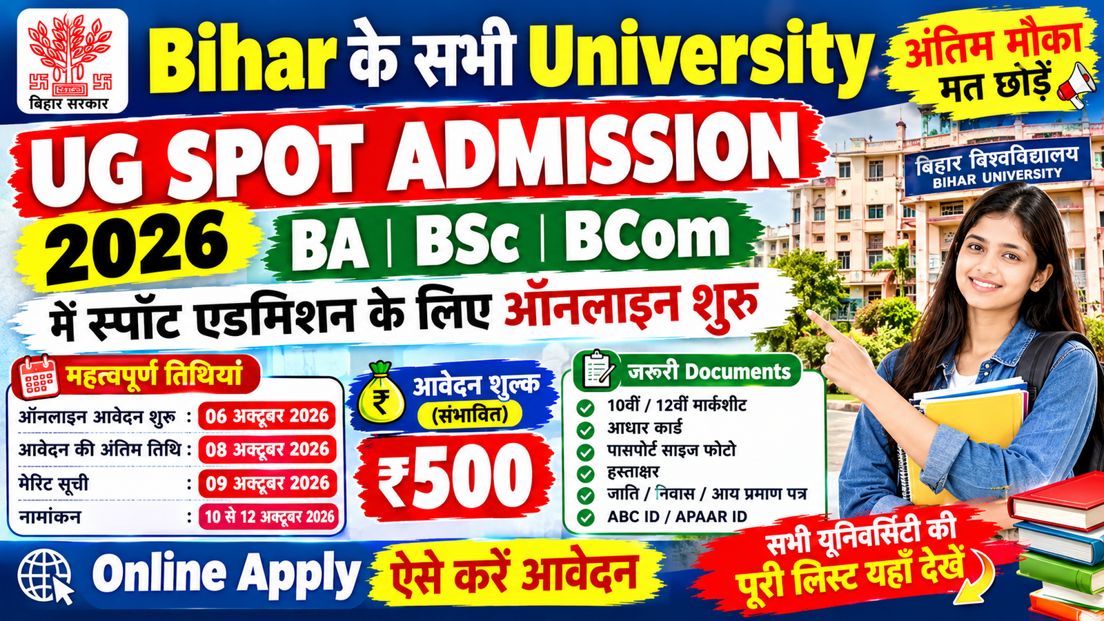 Bihar All University UG Spot Admission 2026