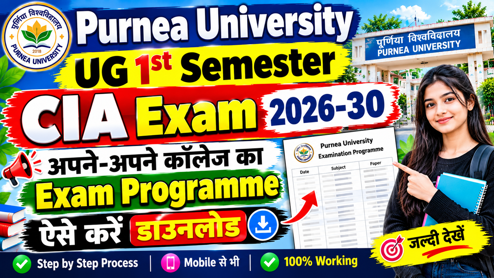 Purnea University UG 1st Semester CIA Exam 2026-30
