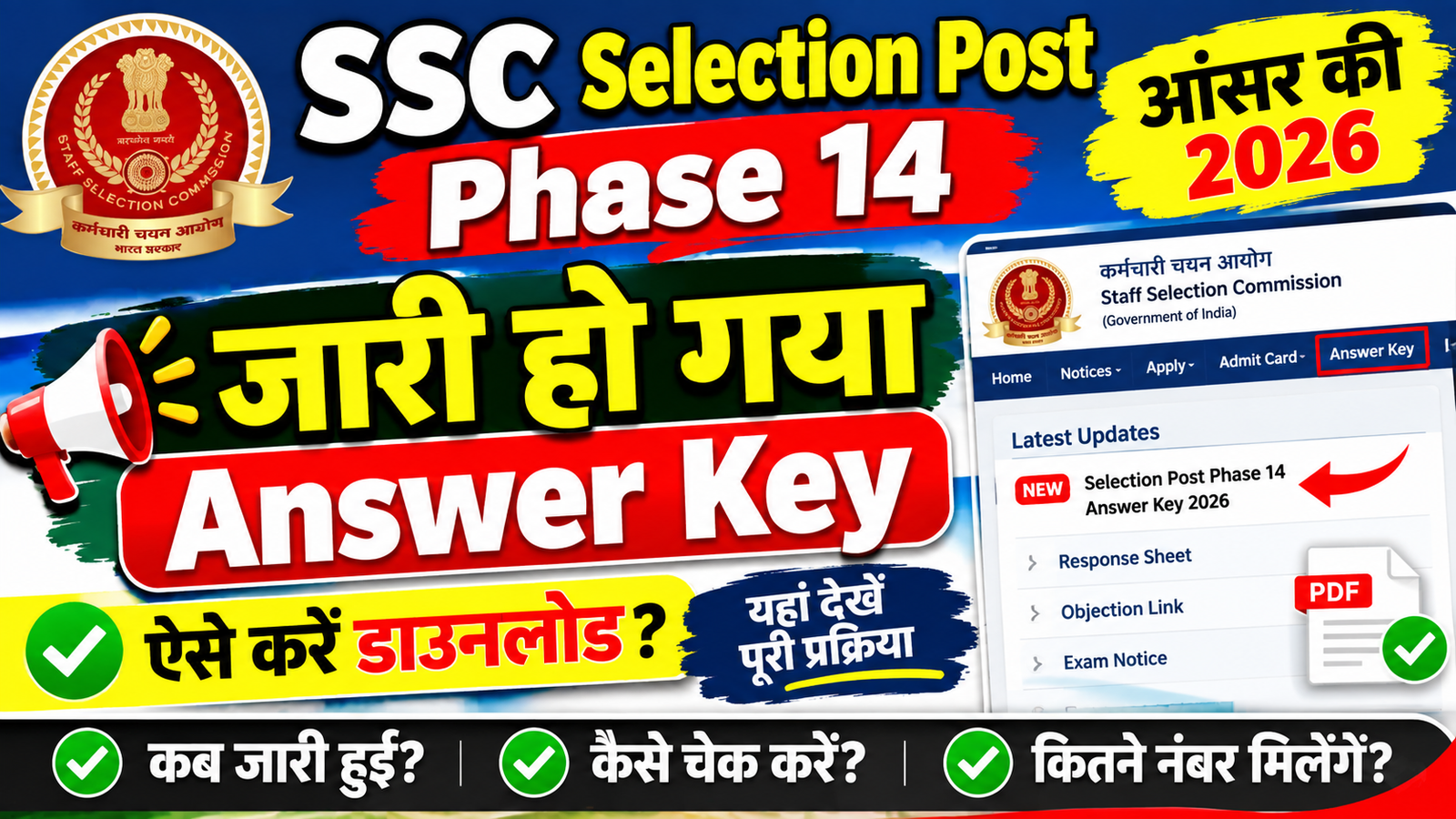 SSC Selection Post Phase 14 Answer Key 2026