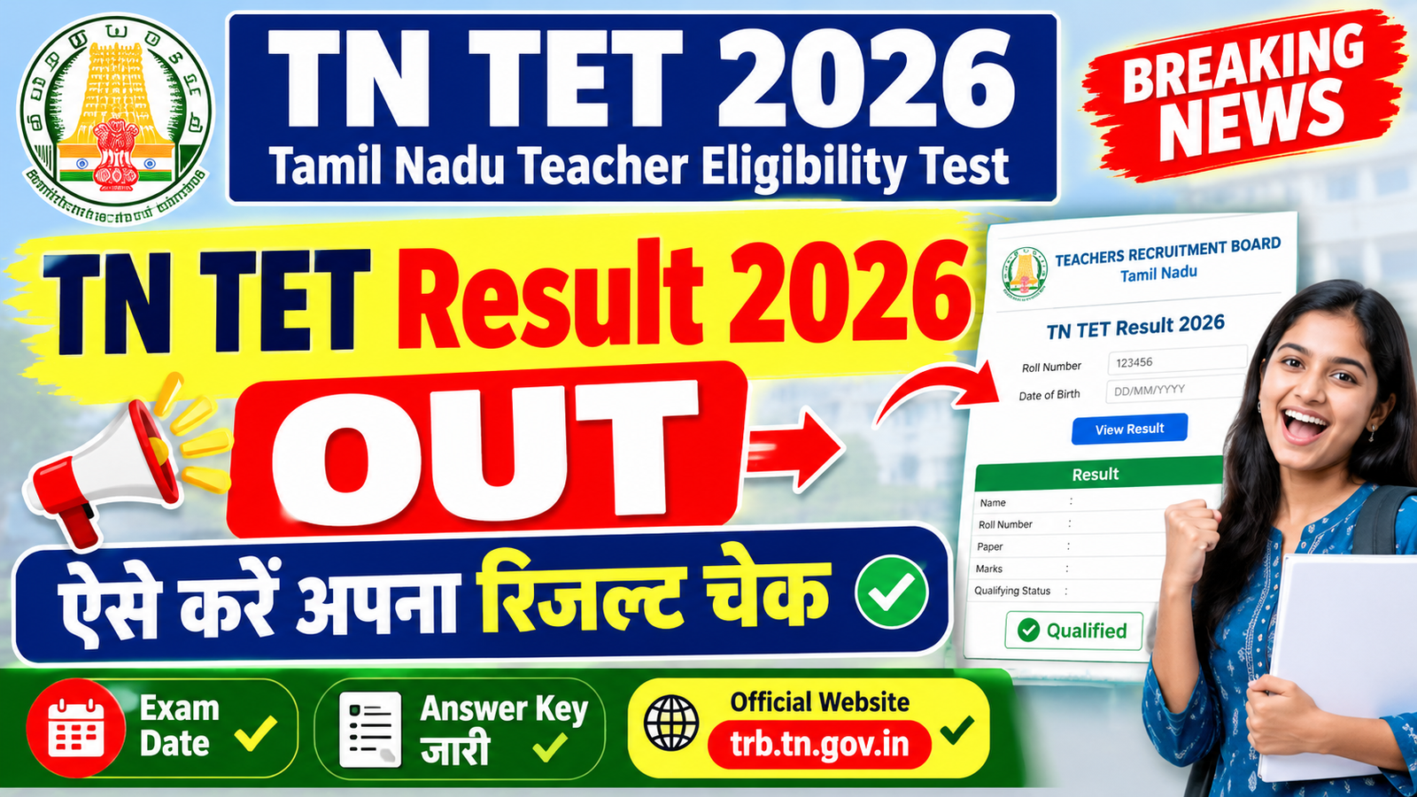 TN TET Result 2026