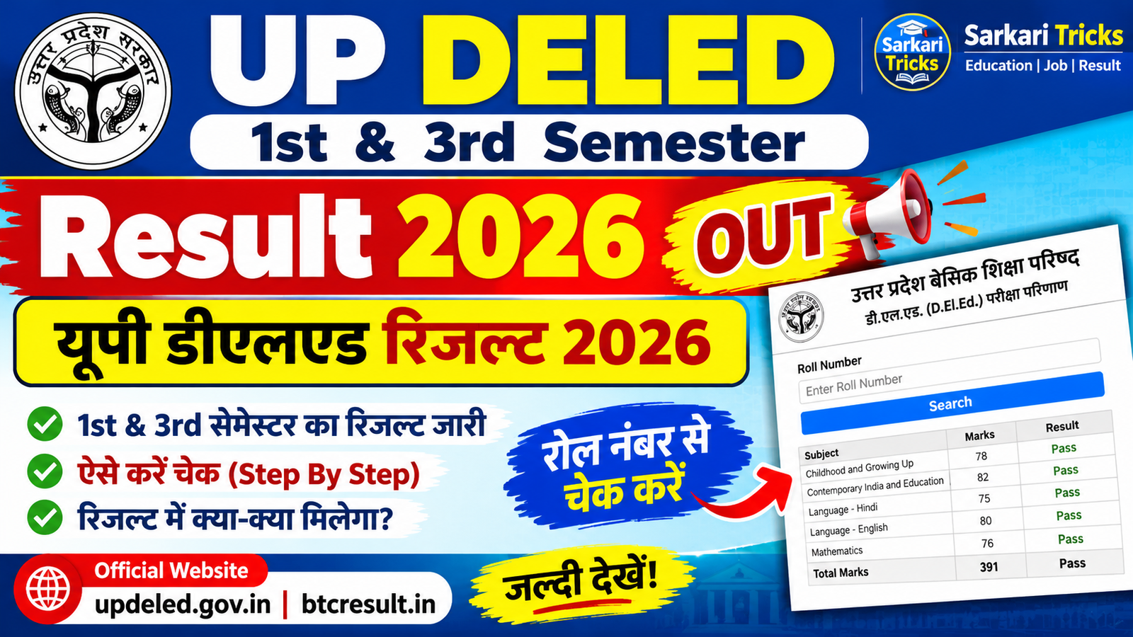 UP DElEd 1st & 3rd Semester Result 2026